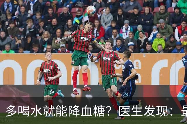多喝水就能降血糖？医生发现：最有效的不是喝水，做好这几点！