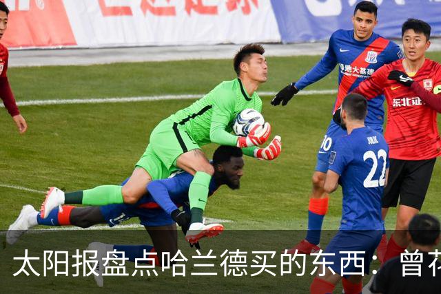 太阳报盘点哈兰德买的东西：曾花10万镑买古籍；豪购玩偶