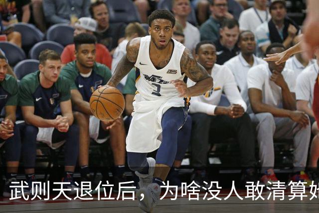 武则天退位后，为啥没人敢清算她？李显：不是不想，是真不敢